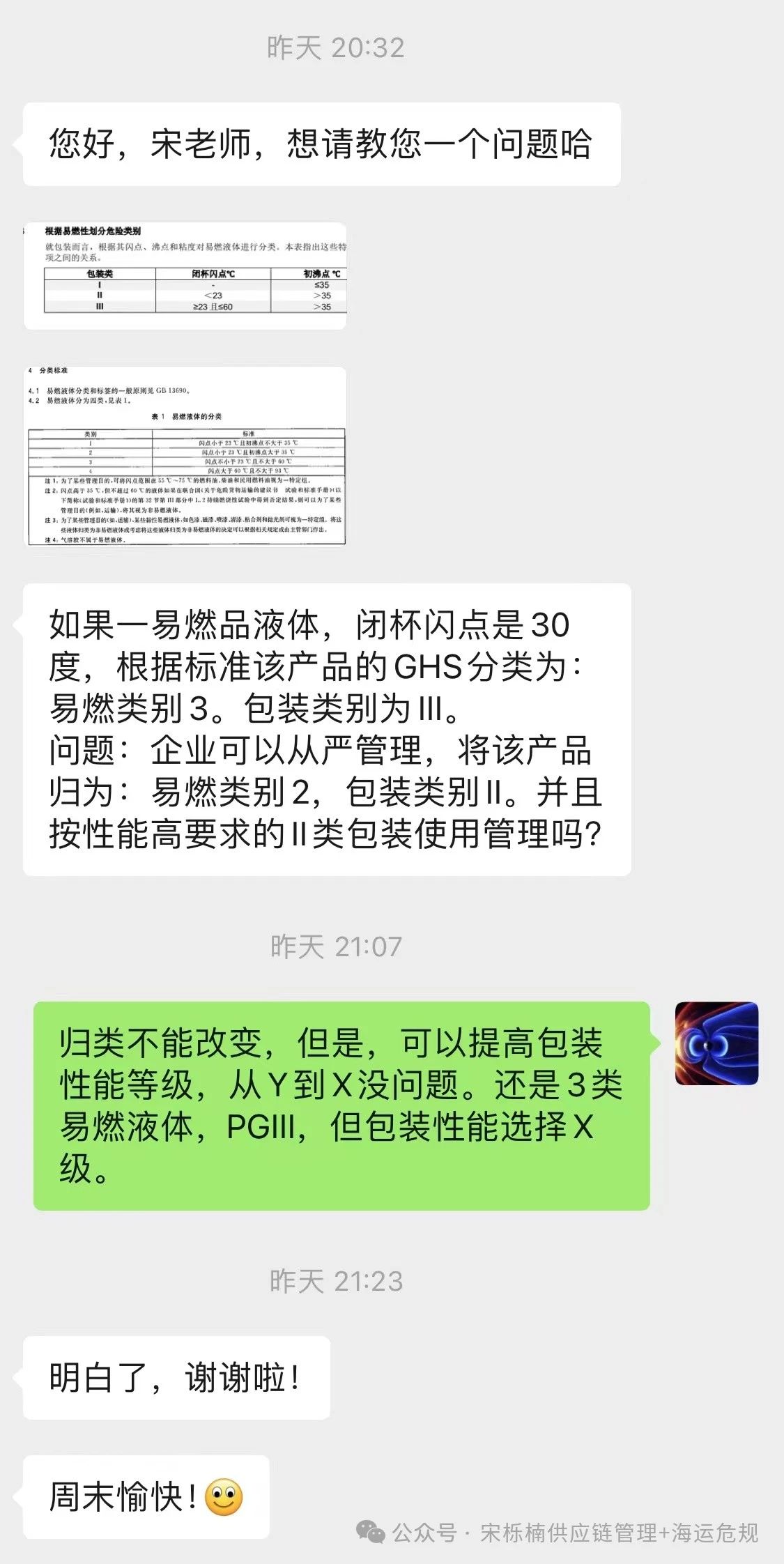 3類易燃液體，企標(biāo)要提高安全防范標(biāo)準(zhǔn)是否可以？